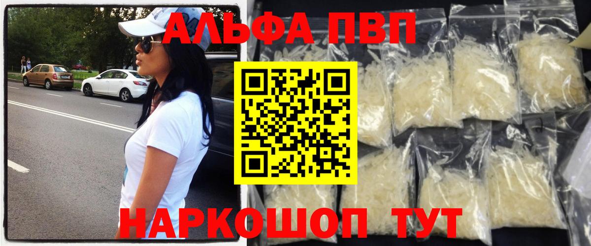 Alpha-PVP кристаллы Южно-Сахалинск
