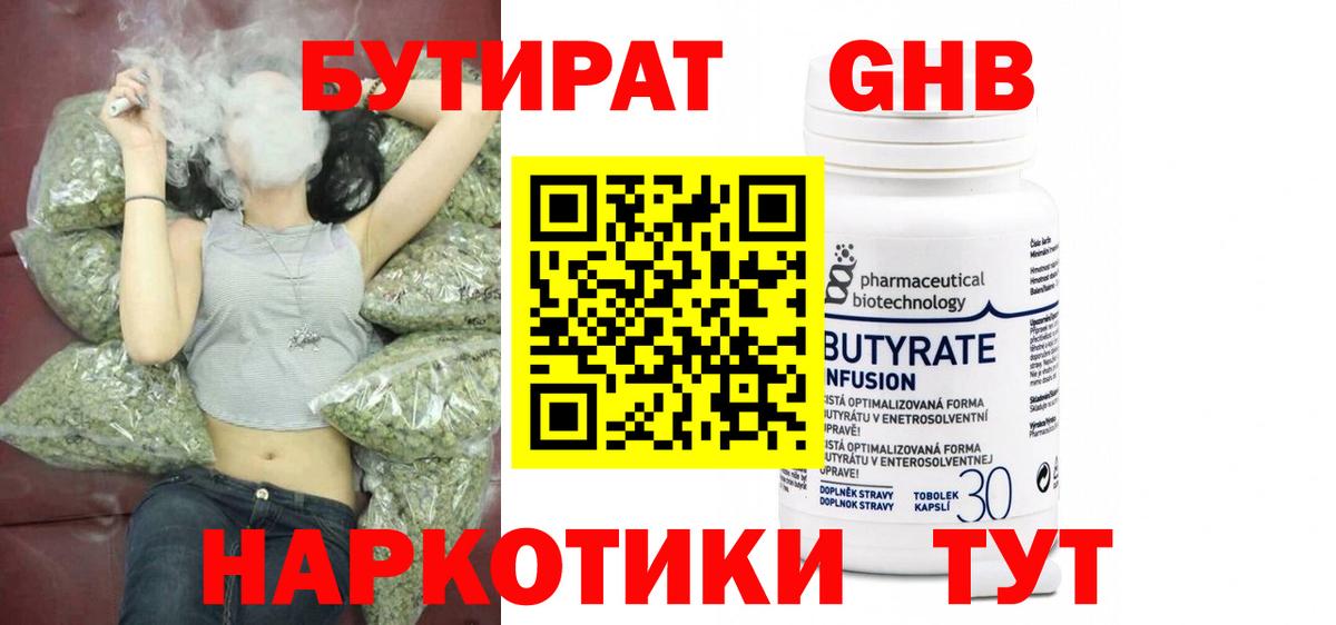 БУТИРАТ GHB Южно-Сахалинск