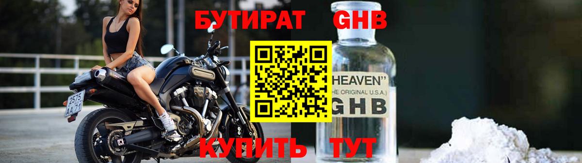 БУТИРАТ вода  Вход с VPN  Южно-Сахалинск 