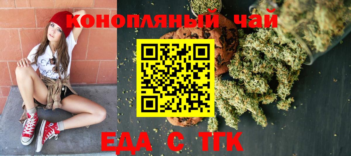 Южно-Сахалинск  Печенье с ТГК марихуана  Вход с VPN 