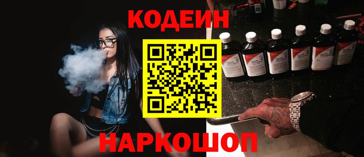 Кодеиновый сироп Lean напиток Lean (лин)  Вход с VPN  Codein напиток Lean (лин)  Южно-Сахалинск 