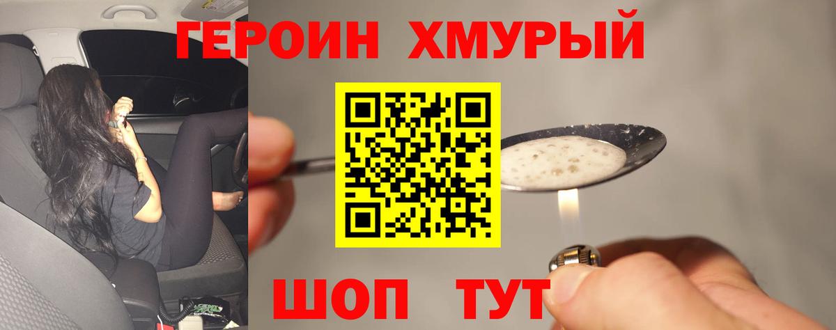 Героин афганец  Вход с VPN  Южно-Сахалинск 
