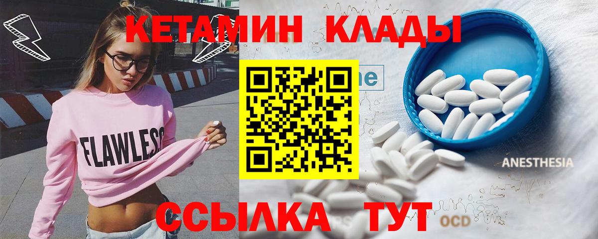 Южно-Сахалинск  Кетамин ketamine  Кетамин VHQ  Вход с VPN 