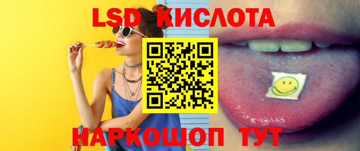 ЛСД экстази кислота  Вход с VPN  Южно-Сахалинск  ЛСД экстази кислота 