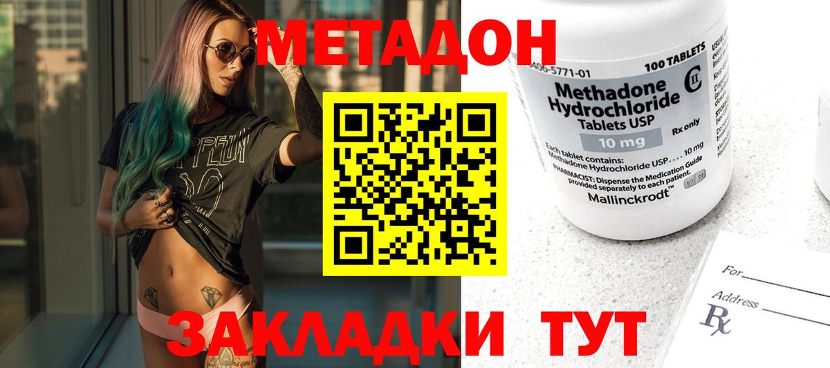 Метадон белоснежный Южно-Сахалинск