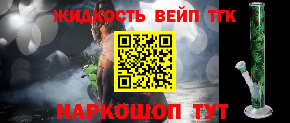 Дистиллят ТГК жижа Южно-Сахалинск