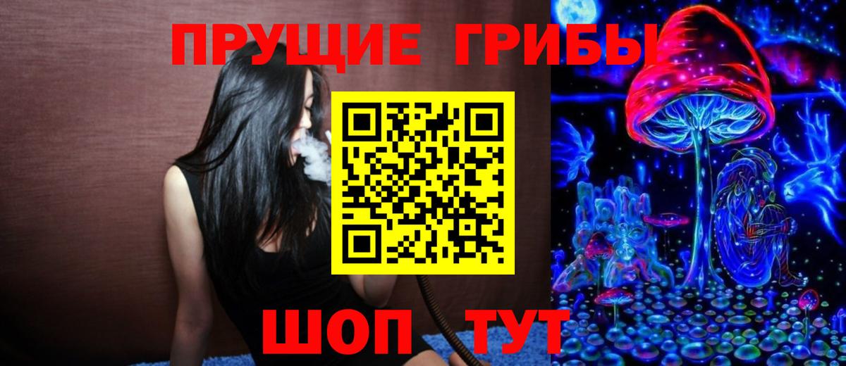 Псилоцибиновые грибы прущие грибы Южно-Сахалинск